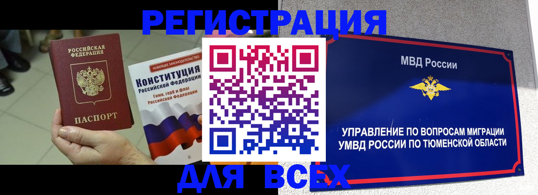 временная прописка в Камне-на-Оби
