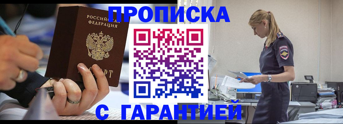 прописка штамп в Камне-на-Оби