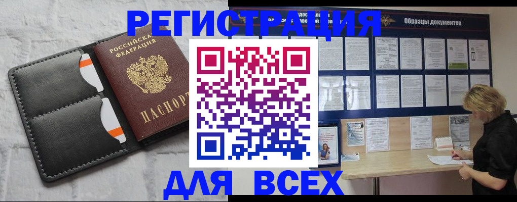 прописка гарантия в Камне-на-Оби