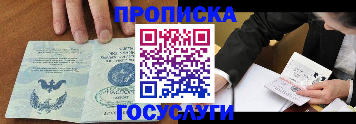 временная регистрация купить в Камне-на-Оби