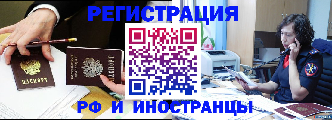 временная регистрация недорого в Камне-на-Оби